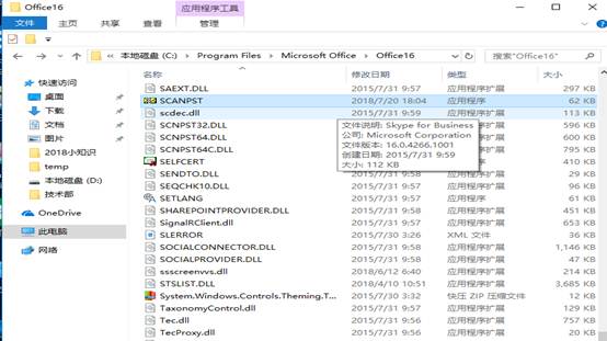 outlook不能收发邮