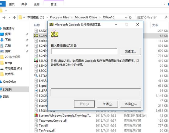 outlook不能收发邮