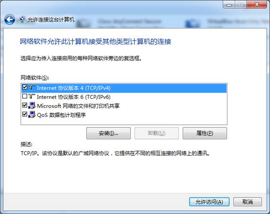 windows7下搭建vpn服务