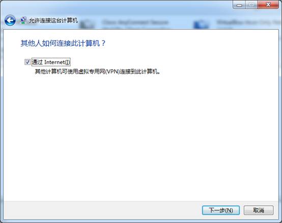 windows7下搭建vpn服务