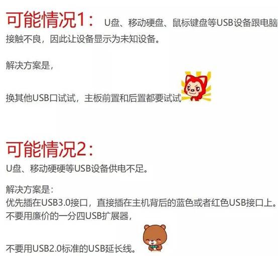 无法识别USB