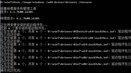 Win7镜像中封装usb3.0驱动