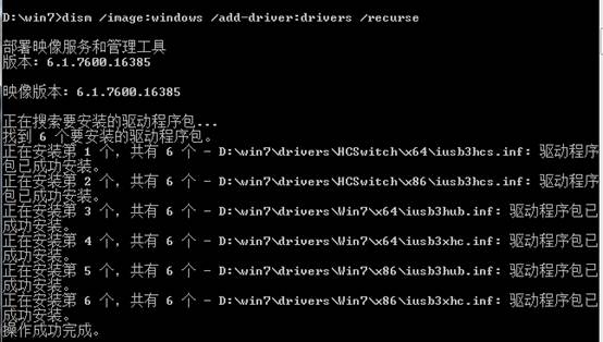 Win7镜像中封装usb3.0驱动