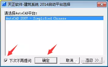 天正建筑软件破解