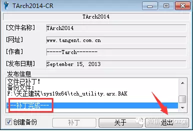 天正建筑软件破解