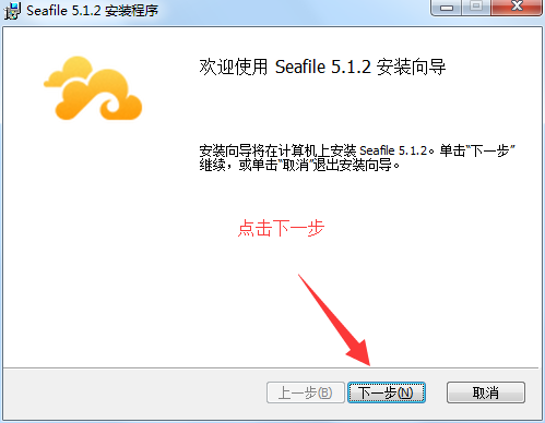 Seafile客户端使用说明