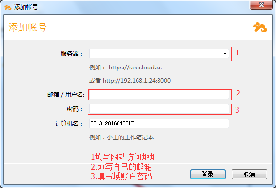 Seafile客户端使用说明