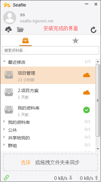 Seafile客户端使用说明