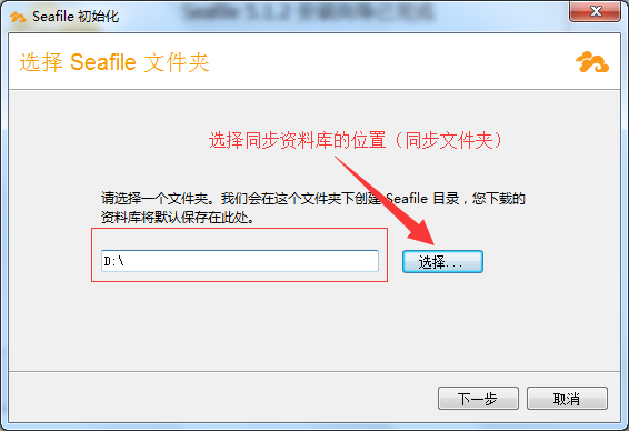 Seafile客户端使用说明