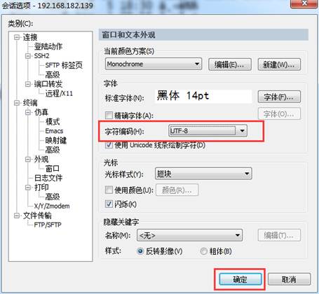 SecureCRT 中文显示乱码解决方法