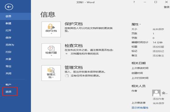 Office2016打开卡顿