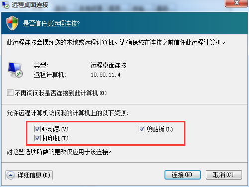 系统的远程桌面