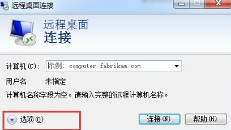 系统的远程桌面