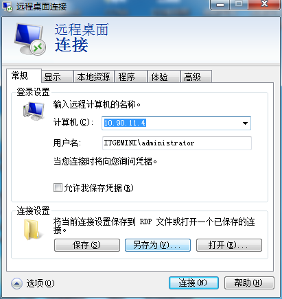 系统的远程桌面