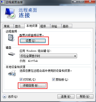 系统的远程桌面