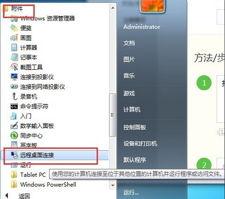 系统的远程桌面