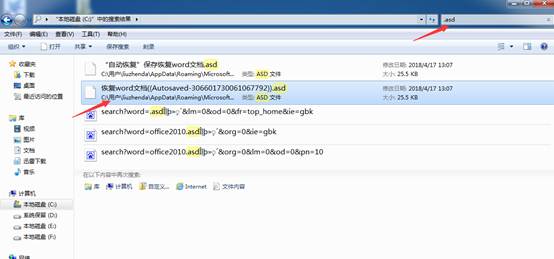 恢复未保存的word文档