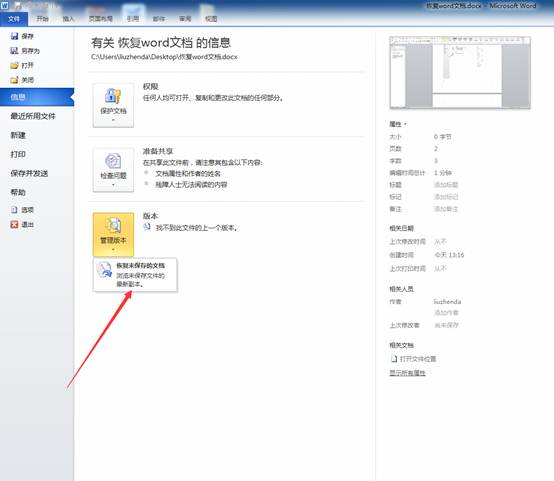 恢复未保存的word文档