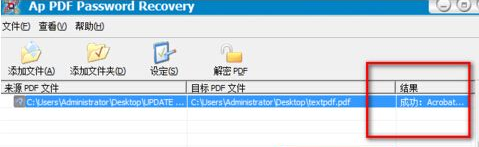 PDF文档加密不能打印