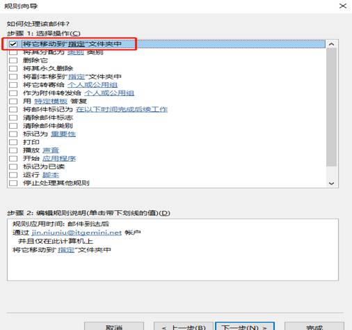 设置outlook邮箱收到的邮件归到特定文件夹