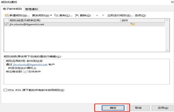 设置outlook邮箱收到的邮件归到特定文件夹