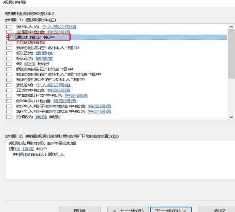 设置outlook邮箱收到的邮件归到特定文件夹