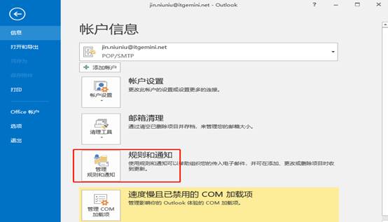 设置outlook邮箱收到的邮件归到特定文件夹