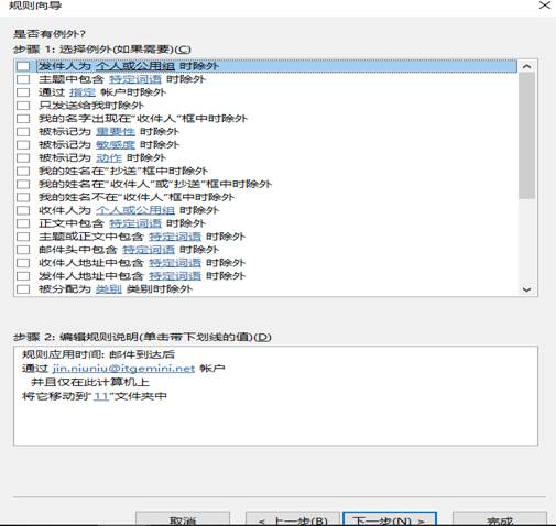 设置outlook邮箱收到的邮件归到特定文件夹