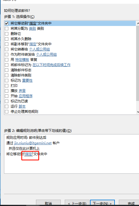 设置outlook邮箱收到的邮件归到特定文件夹