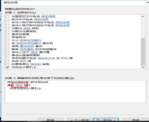 设置outlook邮箱收到的邮件归到特定文件夹