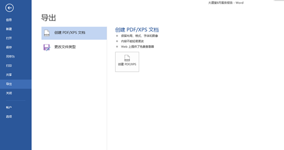 Word文件转pdf格式