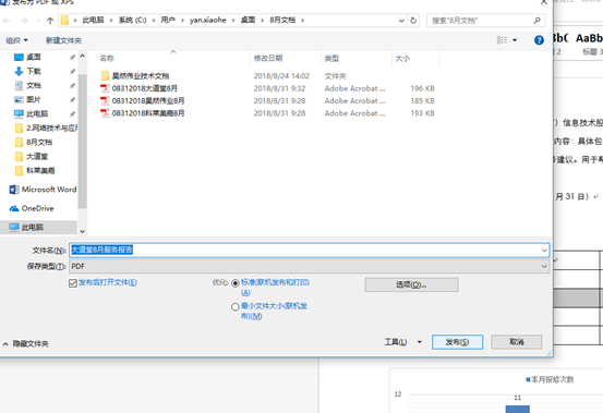 Word文件转pdf格式