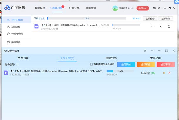 百度网盘破解限速