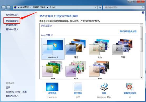 重装WIN7系统