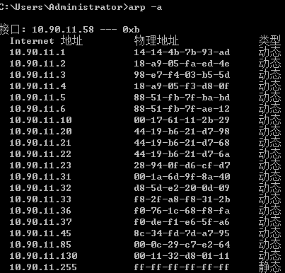 快速查看局域网在线设备