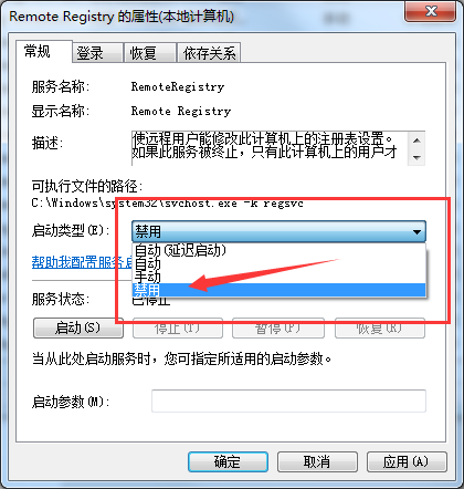 Win7 防止注册表被修改
