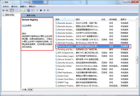 Win7 防止注册表被修改