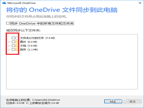 卸载关闭OneDrive
