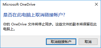 卸载关闭OneDrive