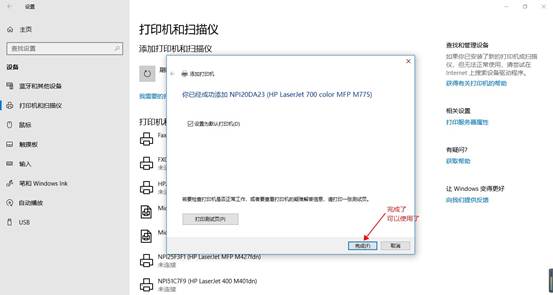 win10中添加打印机