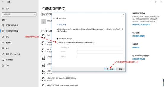 win10中添加打印机