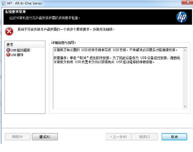 打印机安装驱动异常