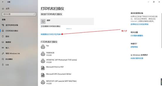 win10中添加打印机