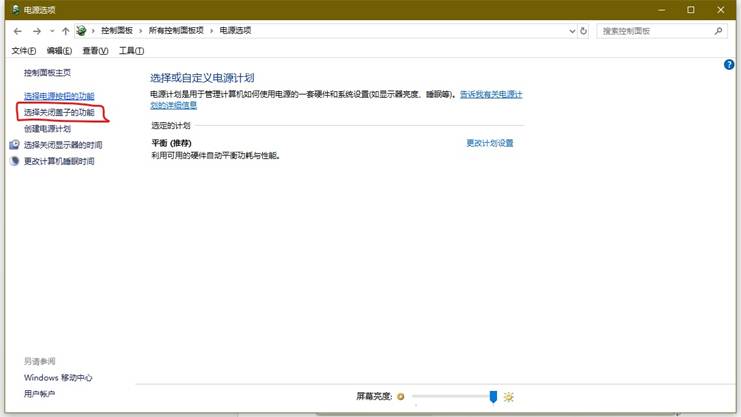 笔记本关闭盖子