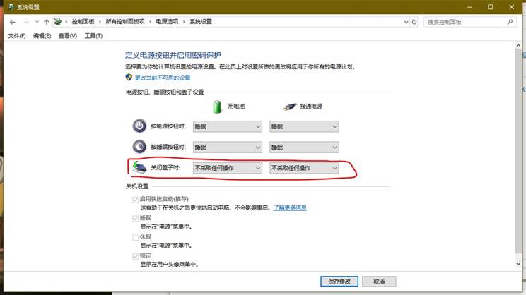 笔记本关闭盖子
