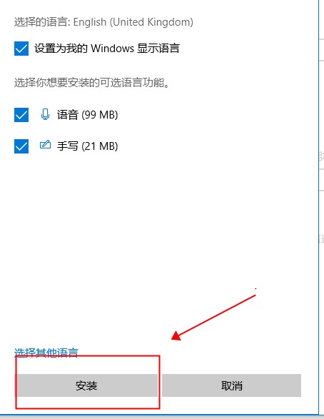 Win10中文版系统改为英文版