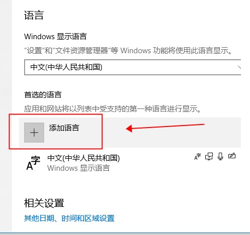 Win10中文版系统改为英文版