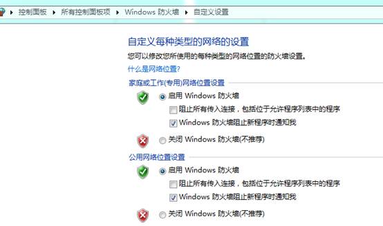 检查防火墙是否开启