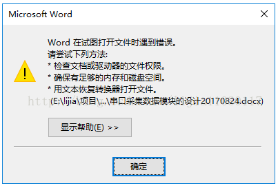Word打开文件遇到错误