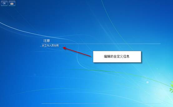 在欢迎屏幕显示自定义信息